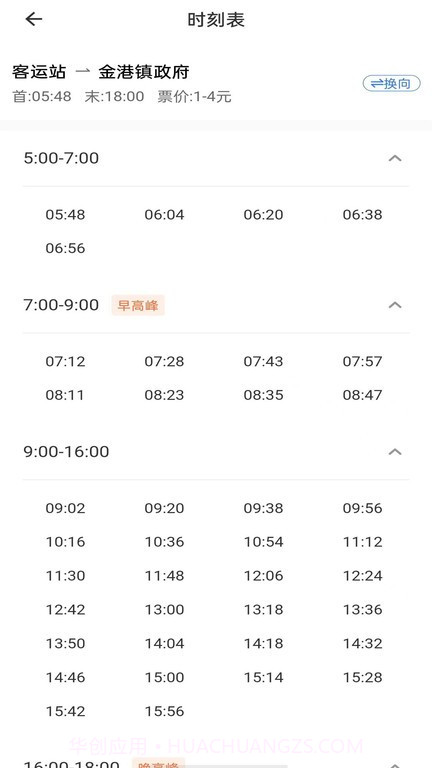 阳光好运公交查询截图2