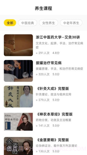 养生大全会员免登录截图1 养生大全会员免登录截图1