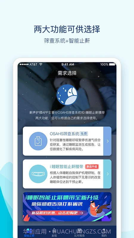 鼾声护理会员免登录截图3
