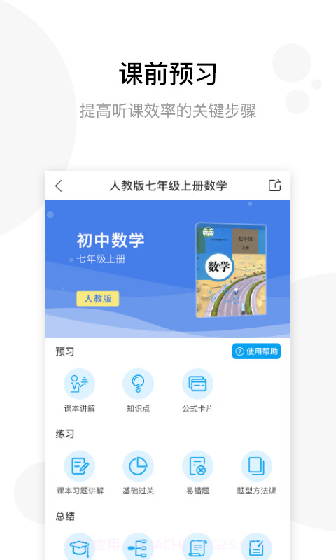 学子斋截图2