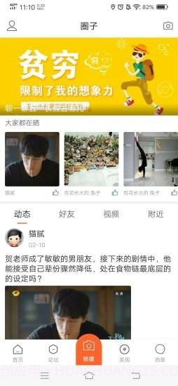 早安攀枝花截图3