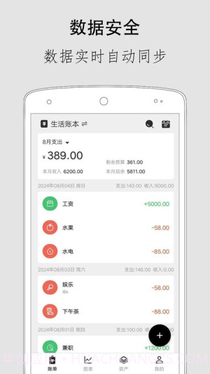 极简记账官网版截图1