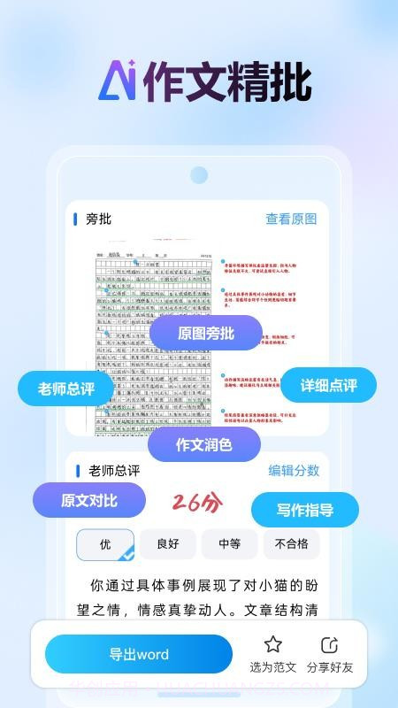 批改邦2026最新版截图4
