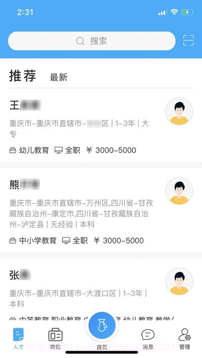 四川人才招聘云平台截图2