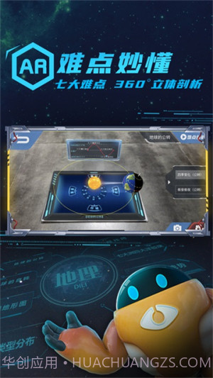 妙懂初中地理截图1