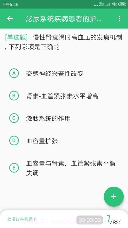 主管护师学习平台官方版截图1