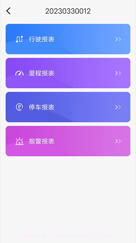 新途管车截图3 新途管车截图3