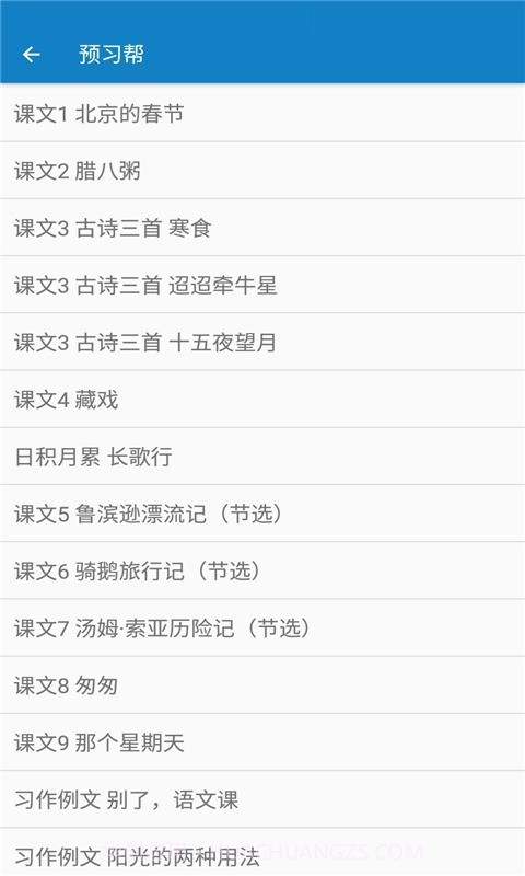 六年级下册语文帮截图2