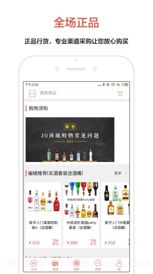 JO鸡尾酒截图4 JO鸡尾酒截图4