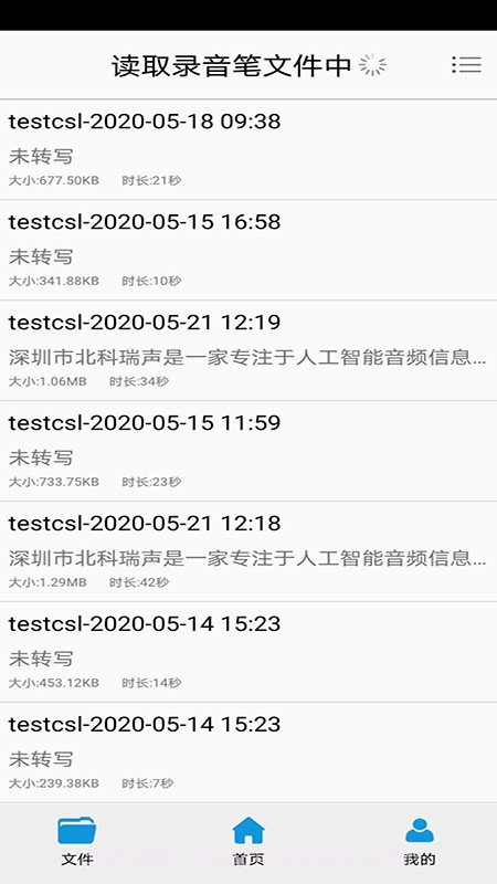 绘声录音笔截图2 绘声录音笔截图2