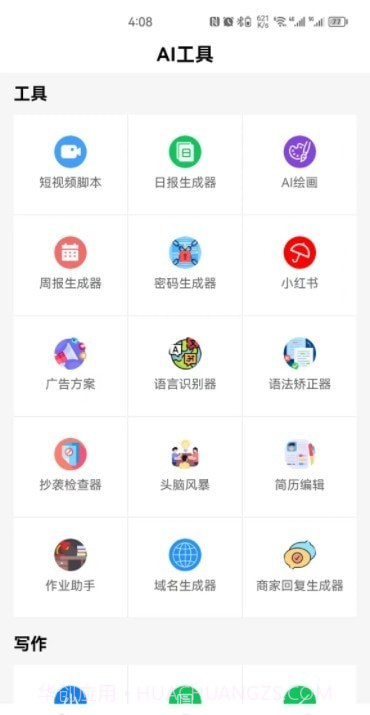 AI智慧百宝箱截图2