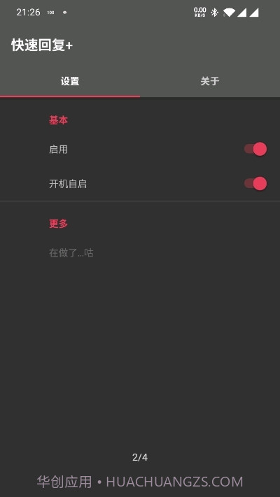 快速回复+(QuickReply+)截图2 快速回复+(QuickReply+)截图2