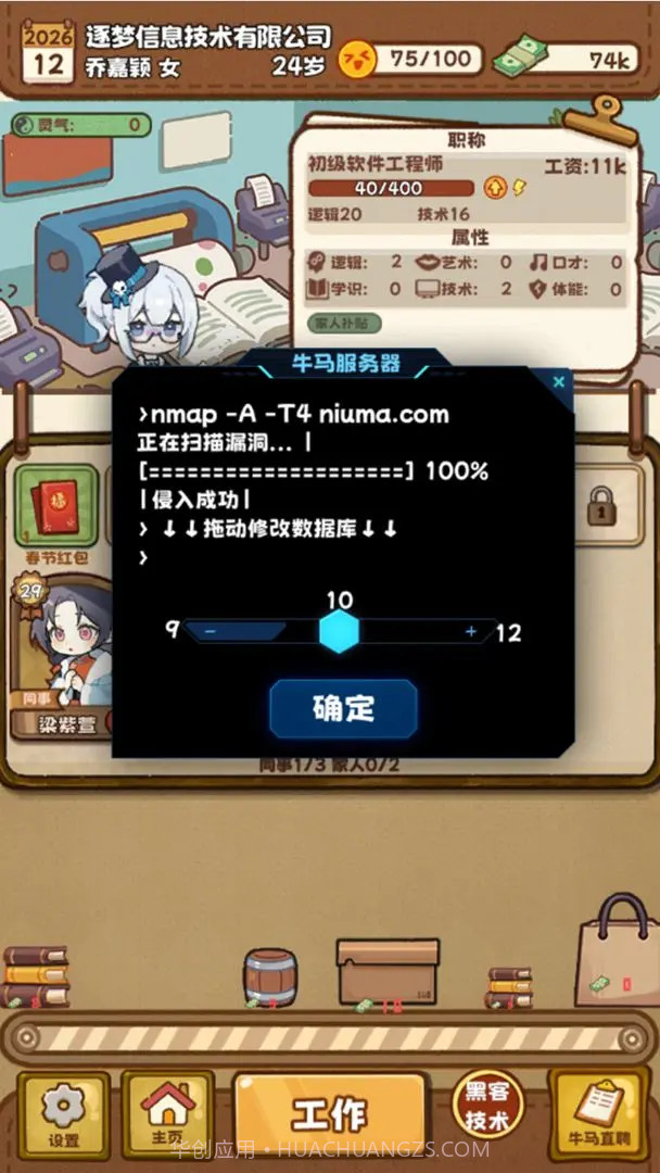 牛马游戏最新版截图5