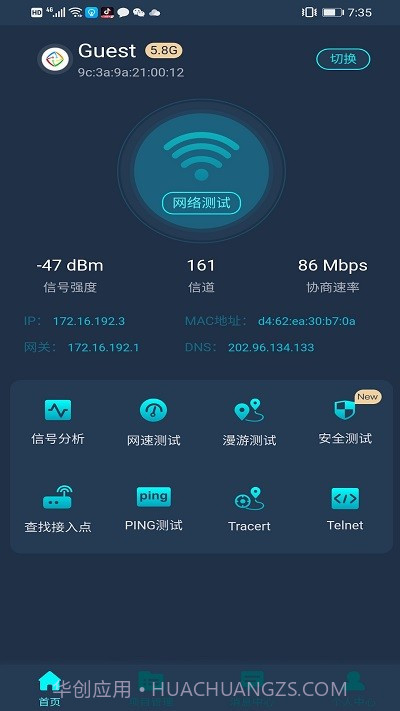 wifi百宝箱截图3 wifi百宝箱截图3