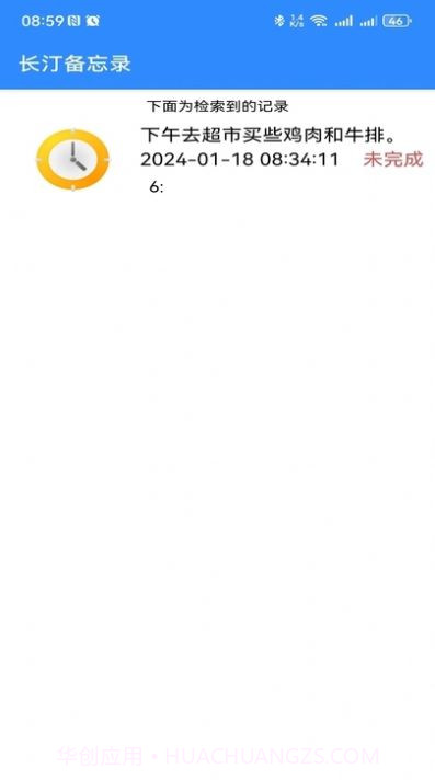 长汀备忘录APP截图3