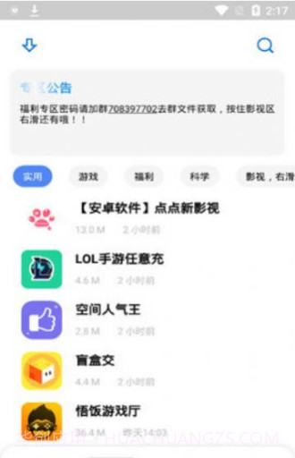 小酷软件库截图3